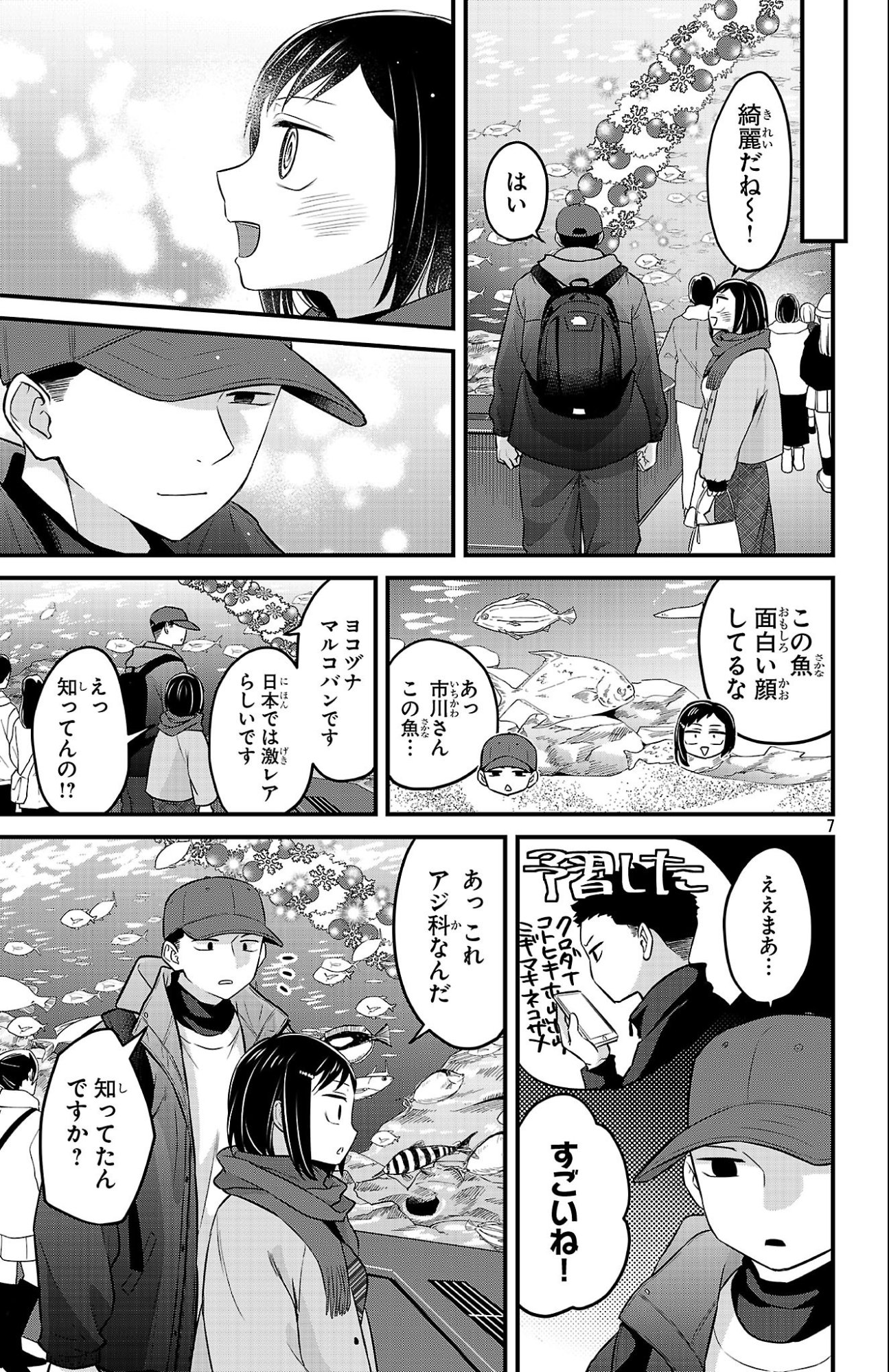 BOKU NO KOKORO NO YABAI YATSU - RABUKOMEDI GA HAJIMARANAI Chap 28 - Pic 7