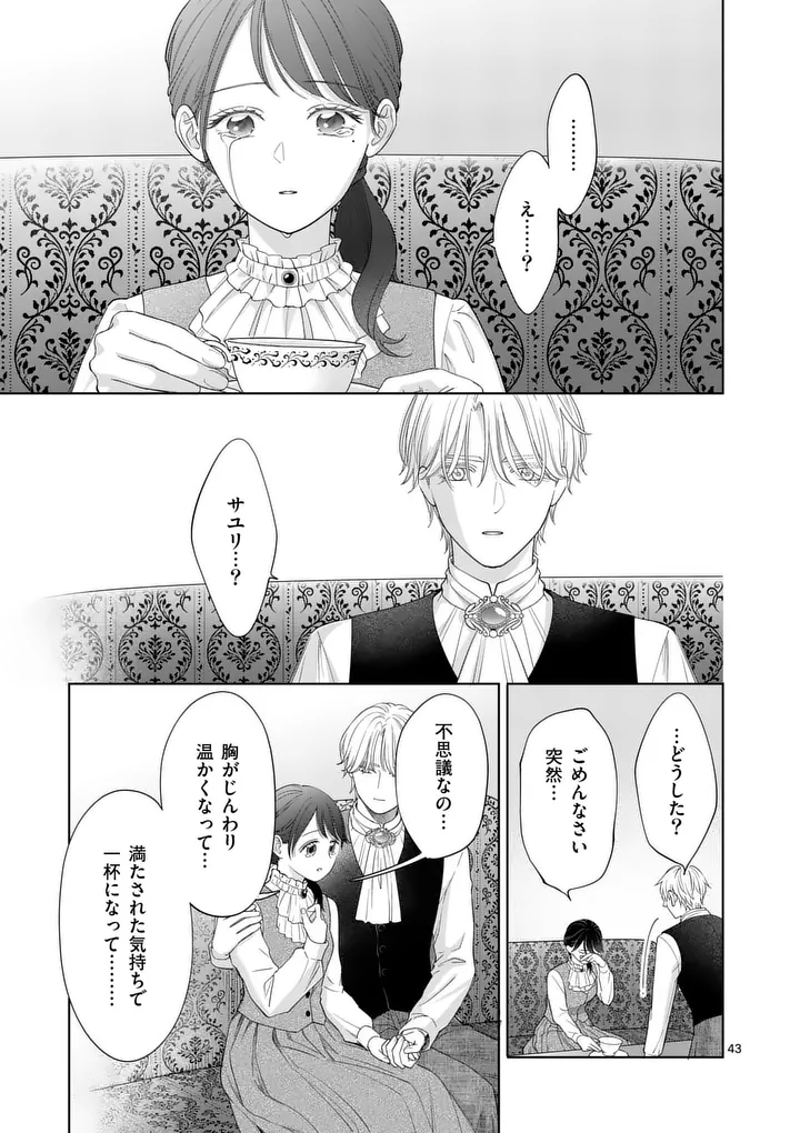 MAKIZOE DE ISEKAI NI YOBIDASARETA NO DE, SEKAI KANMUSHI SHITE WAGASHI TSUKURIMASU Chap 23.4 - Pic 7