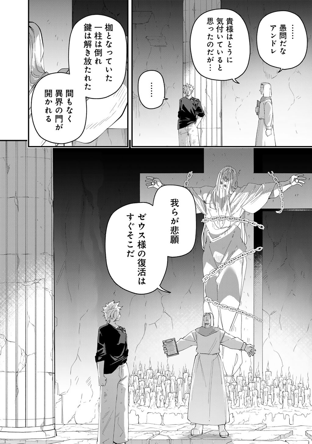MUSOU NO KAITAISHI Chap 24 - Pic 8