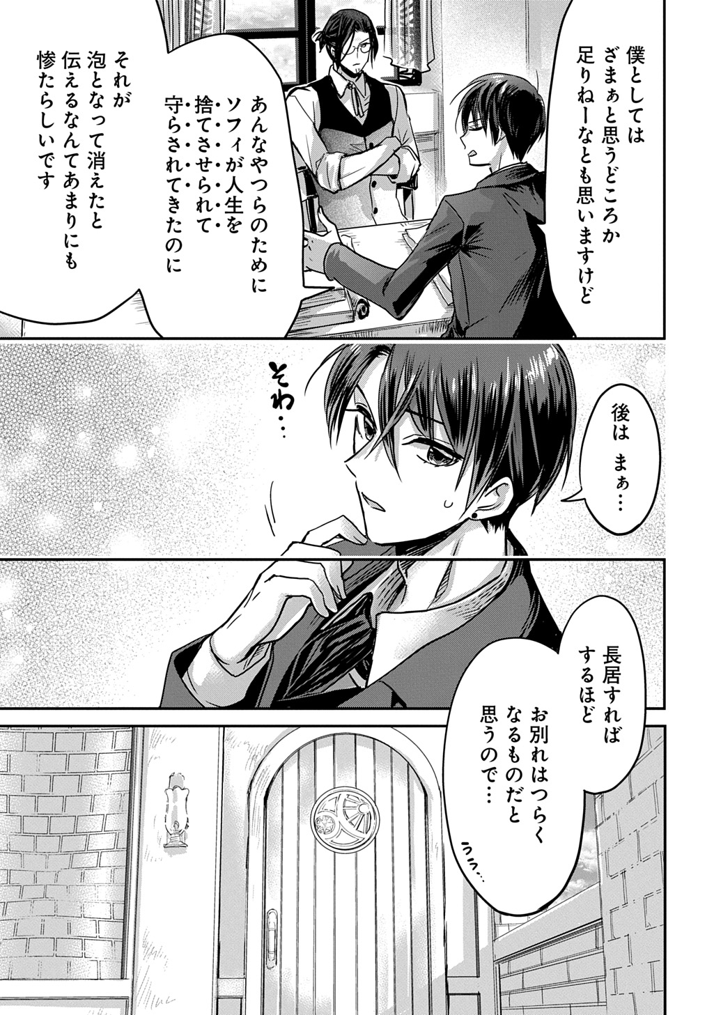 KONYAKU SHA NO UWAKI GEMBA WO MICHATTANODE HAJIMARI NO KANE GA NARIMASHITA (MANGA) Chap 31 - Pic 13