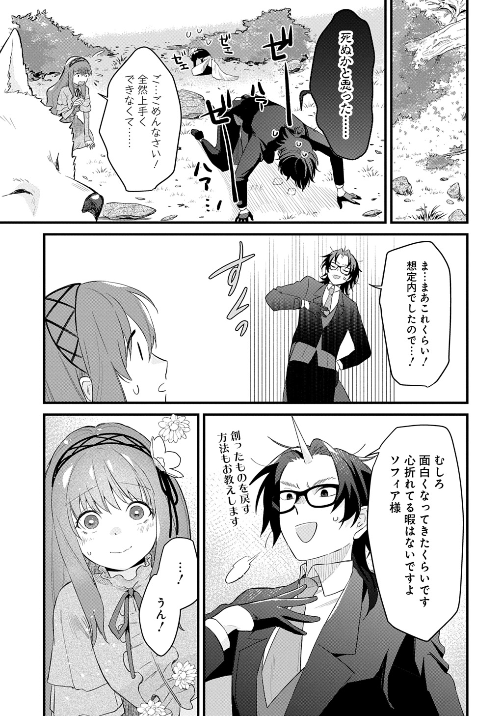 RYUUJIN-SAMA NI MIHADOMERAREMASHITE: SHIITAGERARE REIJOU NO SANSHOKU MOFU MOFU DEKI AI TSUKI SEIKATSU Chap 11 - Pic 7