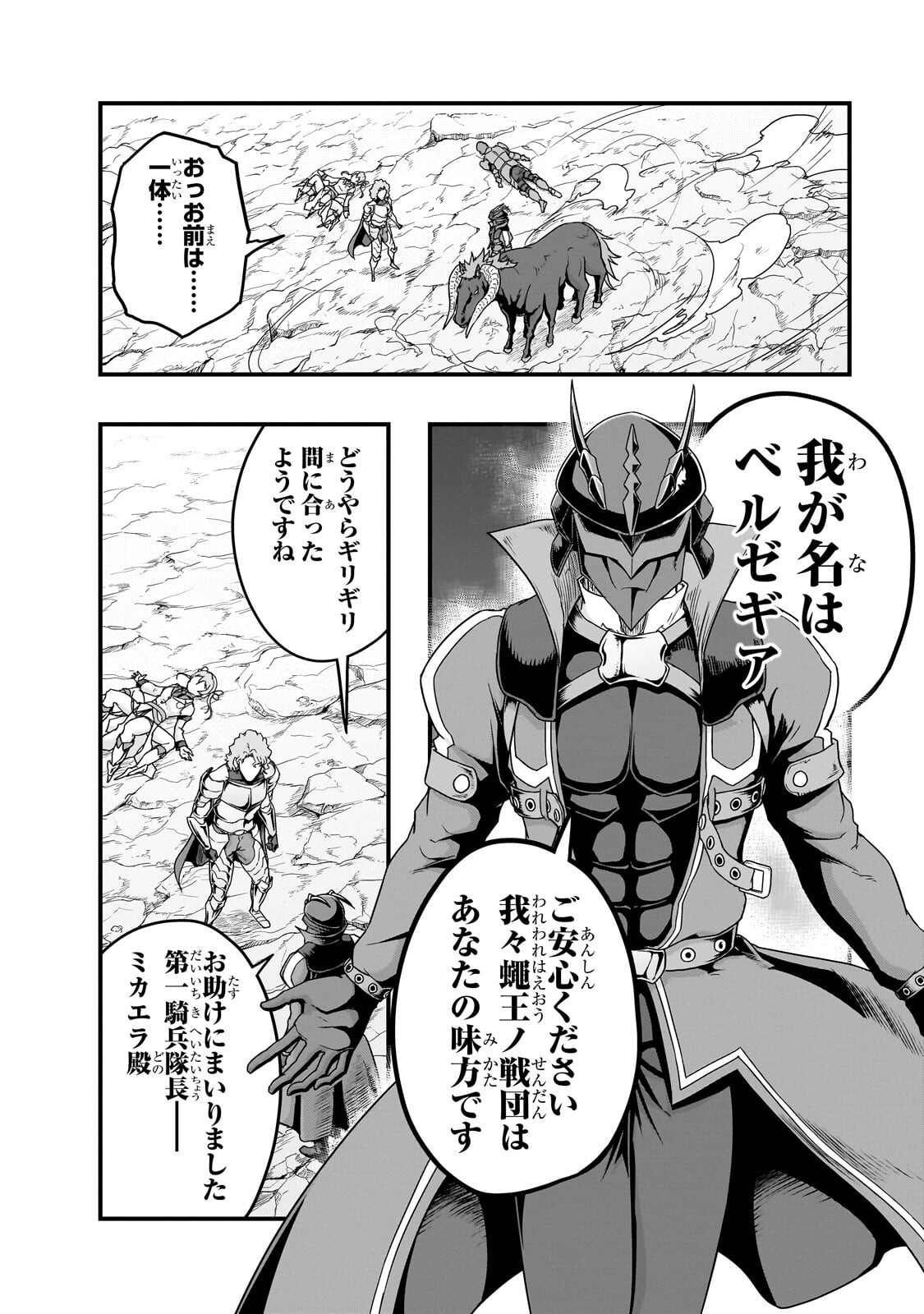 HAZURE WAKU NO JOUTAI IJOU SKILL DE SAIKYOU NI NATTA ORE GA SUBETE WO JUURIN SURU MADE (MANGA) - RAW Chap 73.1 - Pic 16