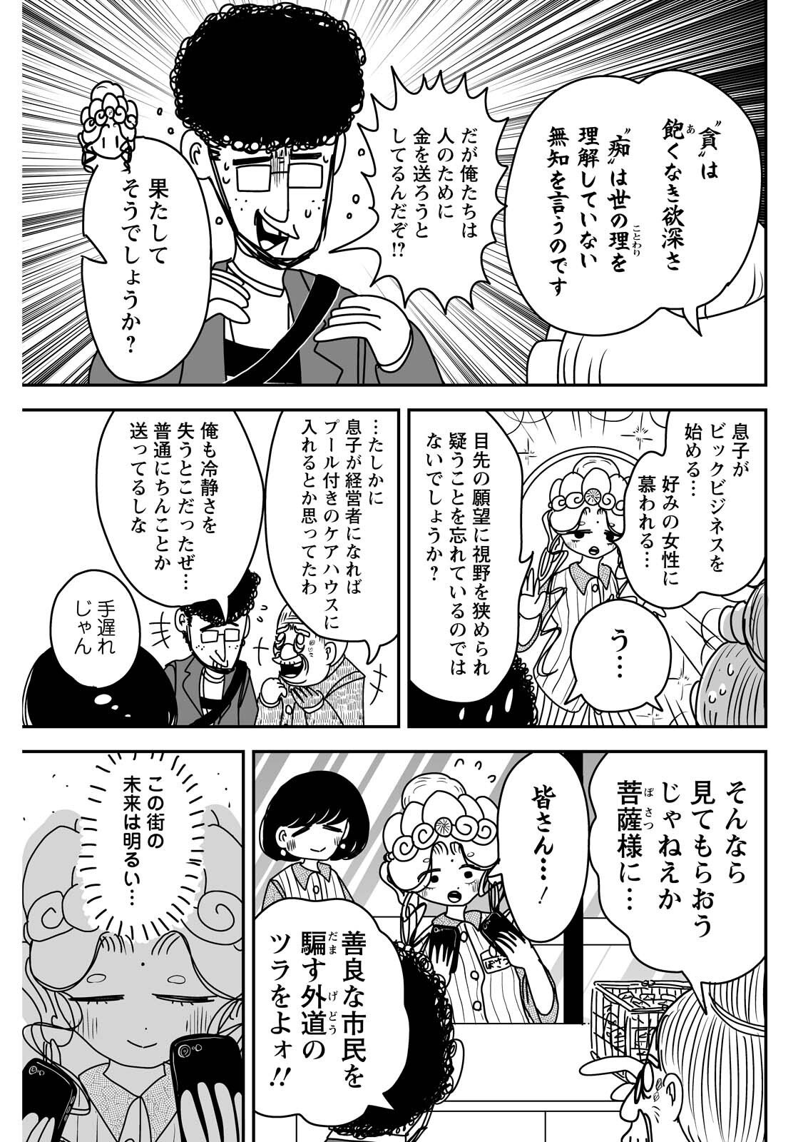 SETTAKU SHUGYOU‼ BOSATSU-CHAN Chap 17 - Pic 9