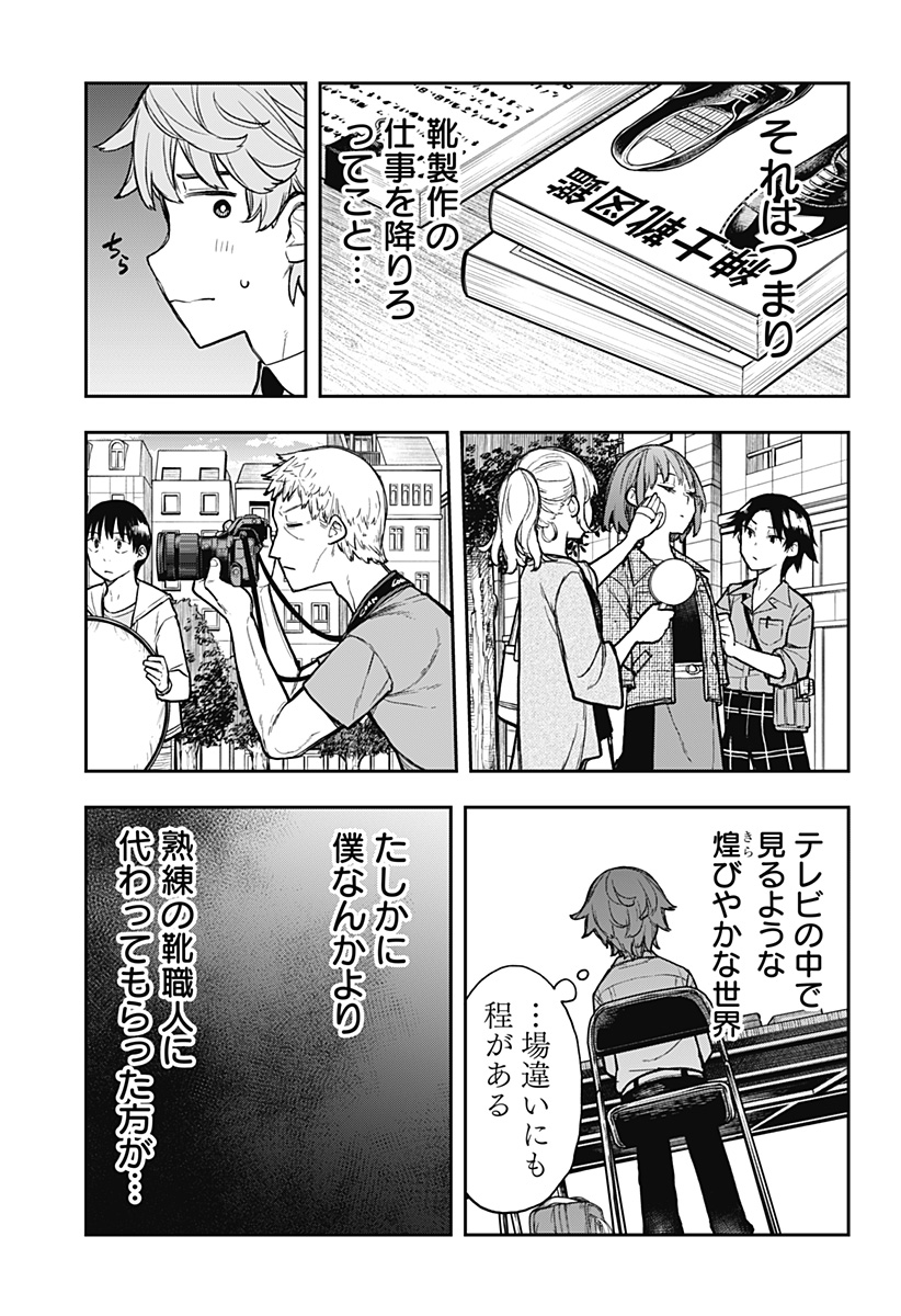 EVANGELINE WA KUTSU WO HAKU Chap 6 - Pic 11