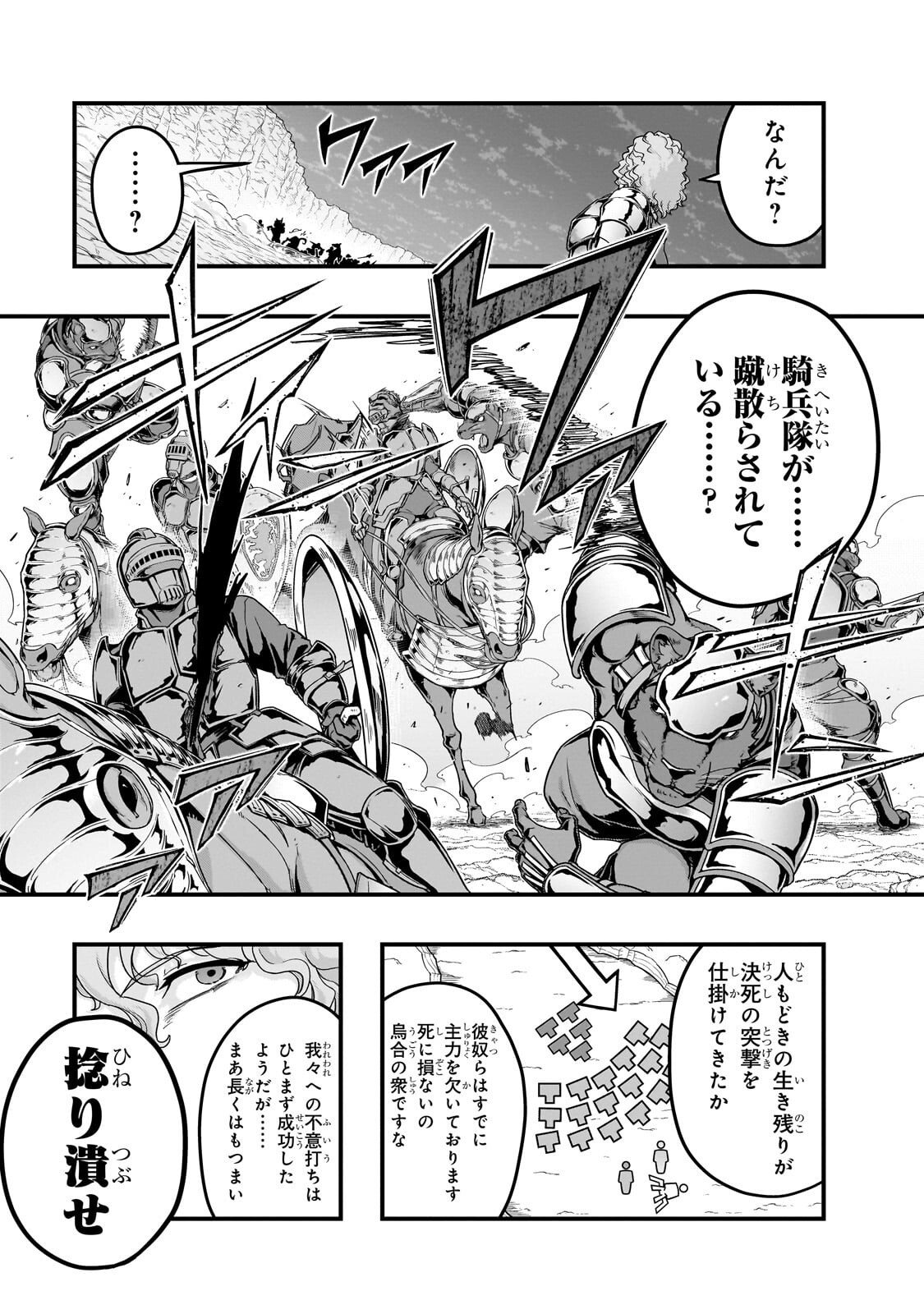 HAZURE WAKU NO JOUTAI IJOU SKILL DE SAIKYOU NI NATTA ORE GA SUBETE WO JUURIN SURU MADE (MANGA) - RAW Chap 73.1 - Pic 7