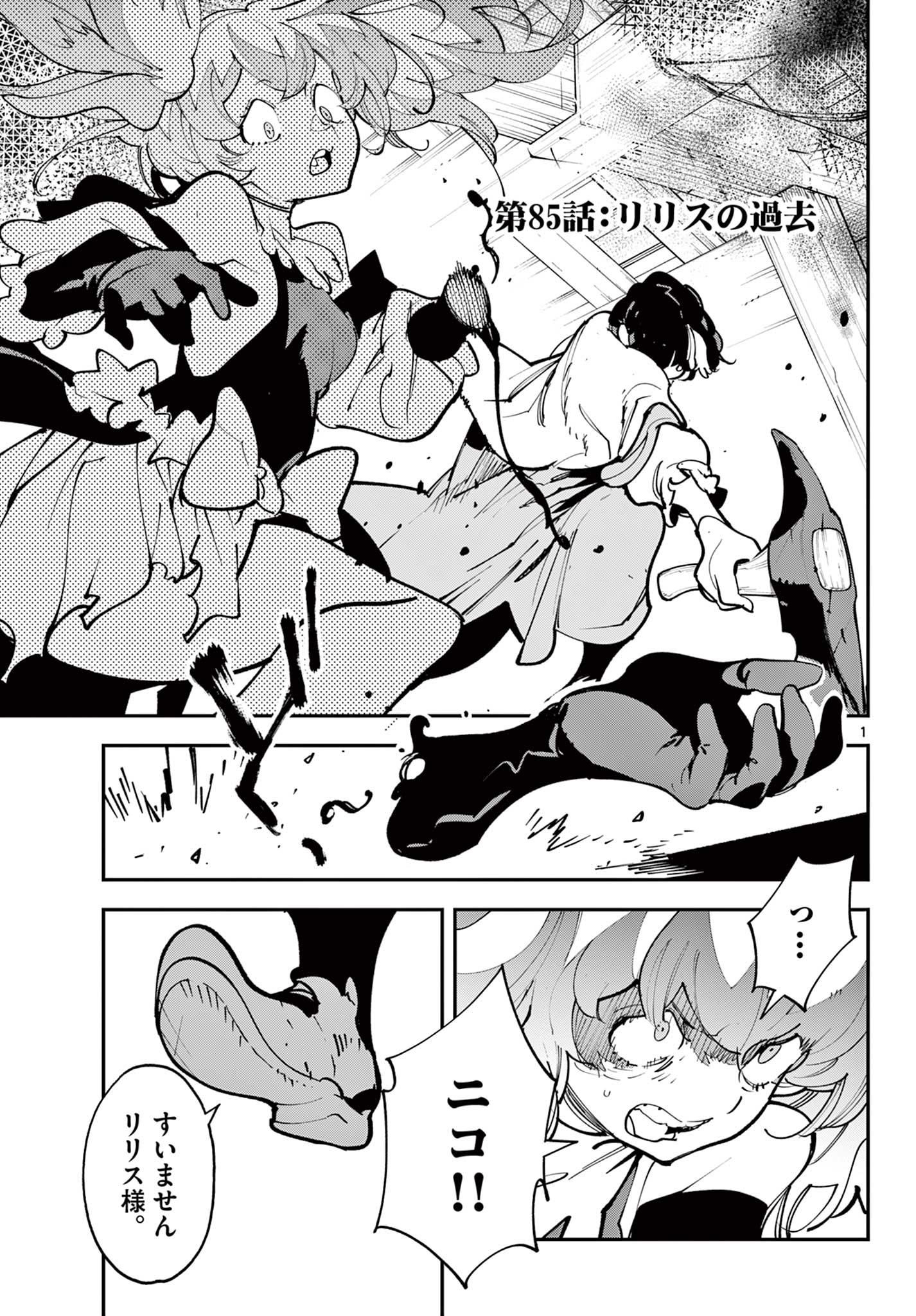 Chivalrous Reincarnation (Manga) Chap 85.1 - Pic 1