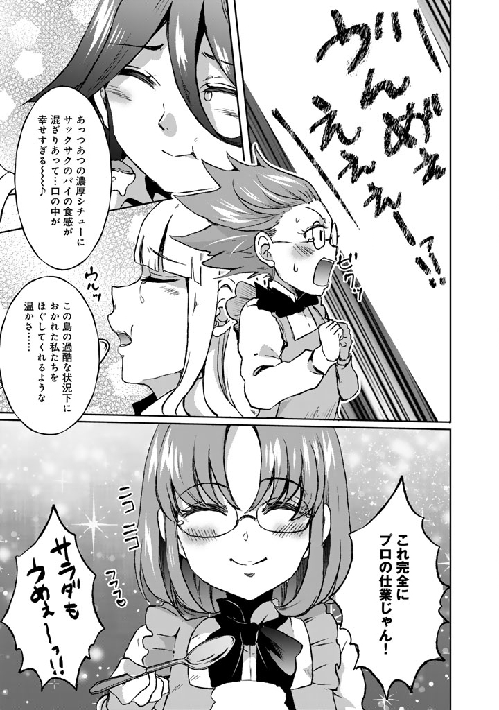 NARIAGARI EIYUU NO MUJINTOU KITAN: SKILL UP TO BANNOU APP DE BISHOUJO-TACHI TO KAITEKI SURVIVAL Chap 12 - Pic 3