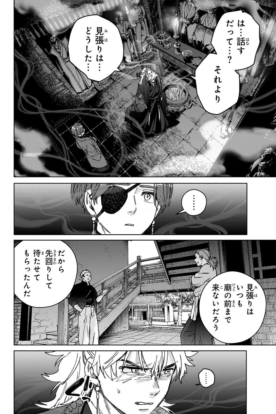 WIND BREAKER Chap 232 - Pic 2