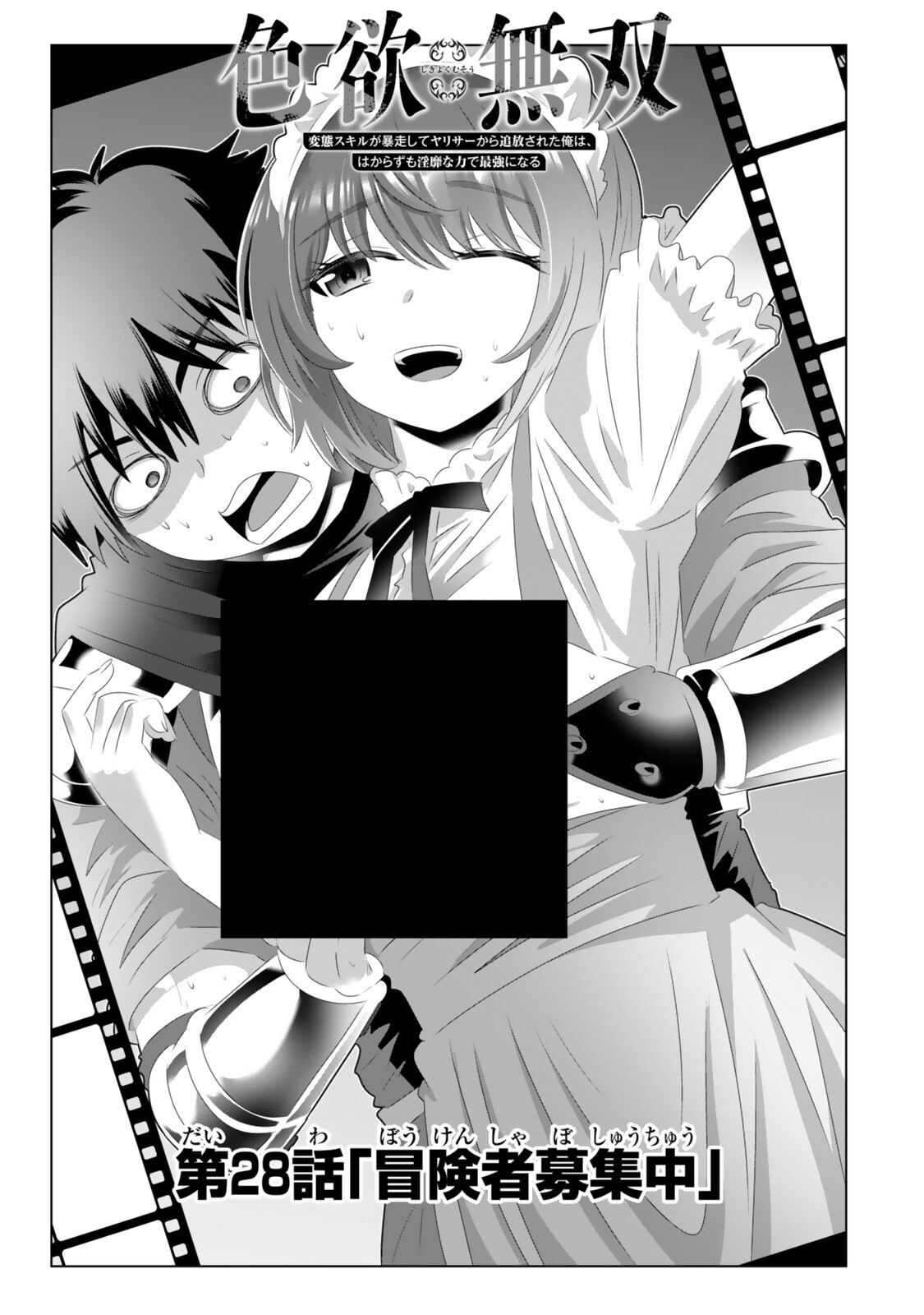 SHIKIYOKU MUSOU: HENTAI SKILL GA BOUSOU SHITE YARICIR KARA TSUIHOU SARETA ORE WA, HAKARAZUMO INBI NA CHIKARA DE SAIKYOU NI NARU - RAW Chap 28 - Pic 1