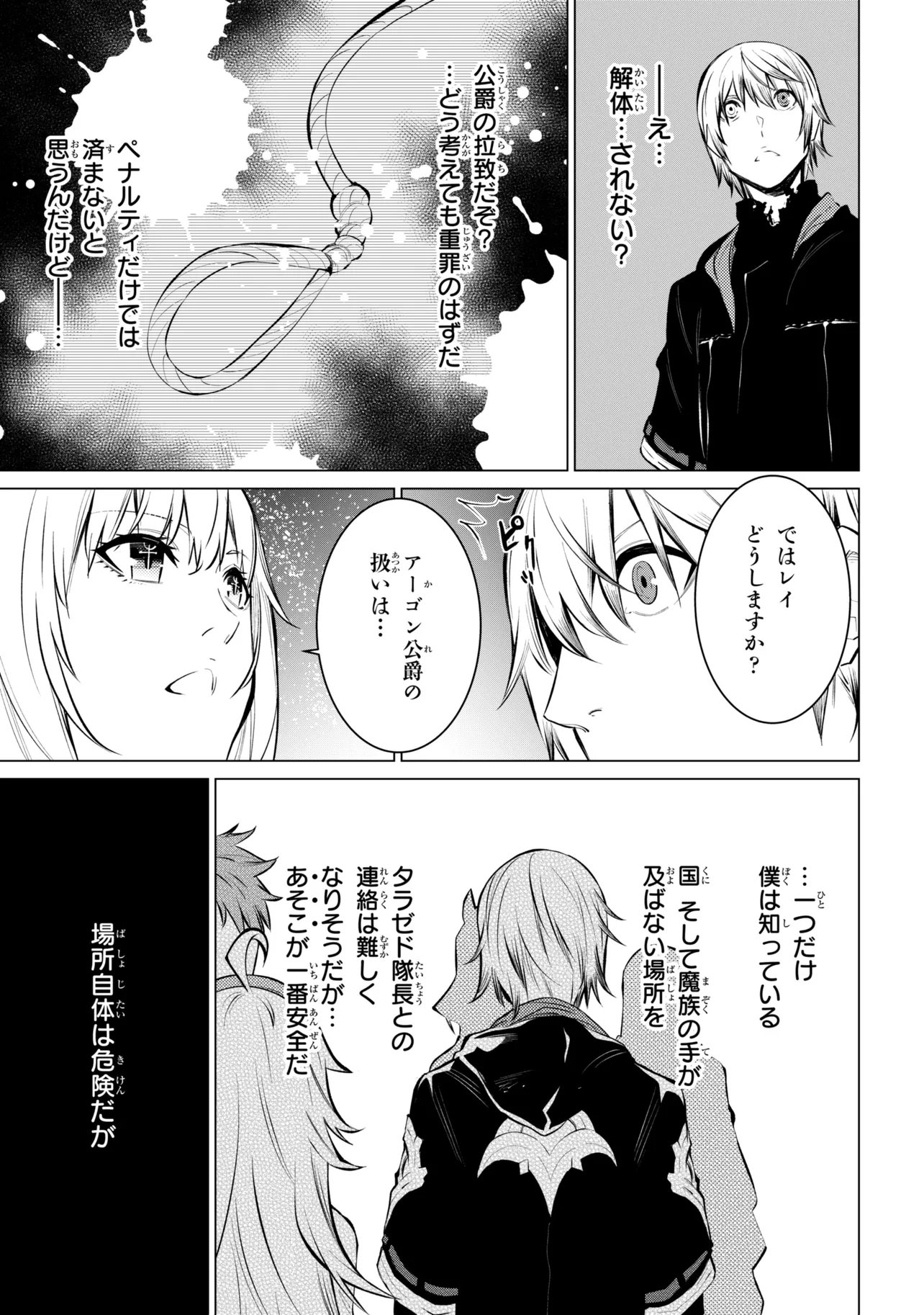 SSS RANK DUNGEON DE KNIFE ICHIHON TEWATASARE TSUIHOU SARETA HAKUMA DOUSHI: YGGDRASIL NO NOROI NIYORI JAKUTEN DEARU MARYOKU FUSOKU O KOKUFUKUSHI SEKAI SAIKYOU E TO ITARU Chap 33.2 - Pic 10