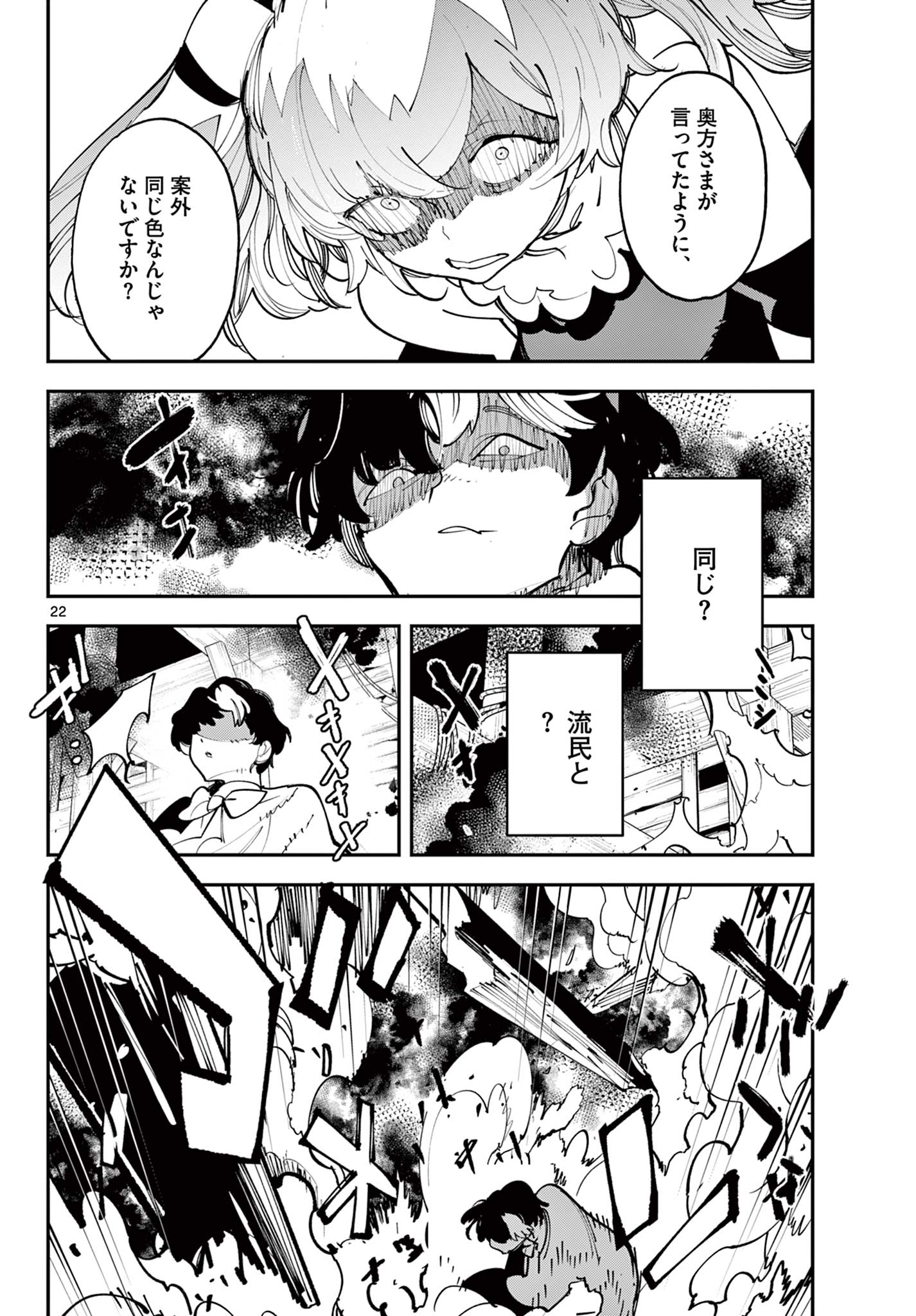 Chivalrous Reincarnation (Manga) Chap 85.1 - Pic 22