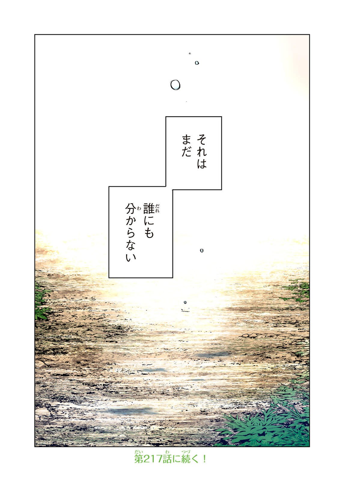 SHINJITEITA NAKAMA TACHI NI DUNGEON OKUCHI DE KOROSARE KAKETA GA GIFT Chap 216 - Pic 35
