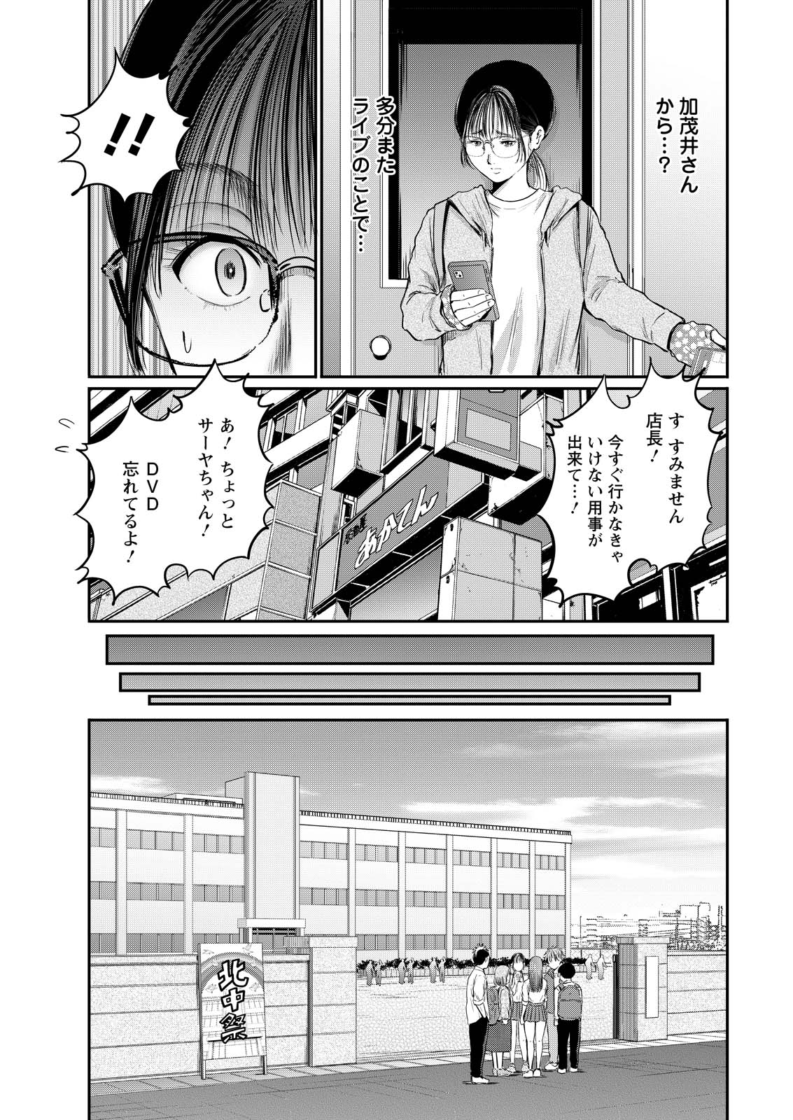 WAZATO MISETERU? KAMOI-SAN. Chap 99 - Pic 19