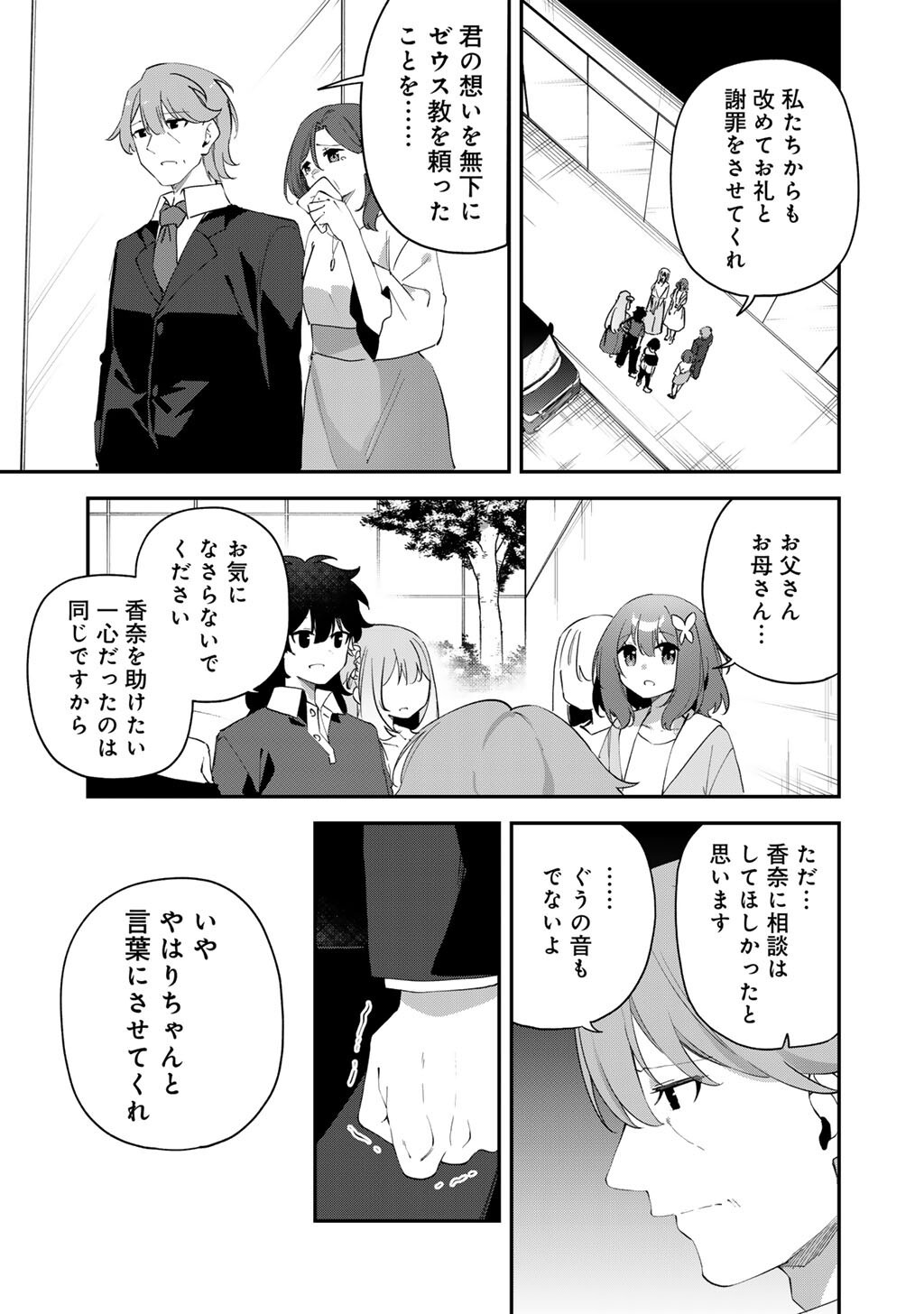 MUSOU NO KAITAISHI Chap 24 - Pic 3