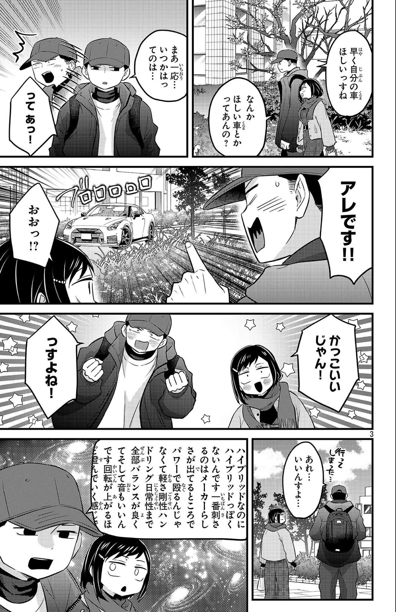 BOKU NO KOKORO NO YABAI YATSU - RABUKOMEDI GA HAJIMARANAI Chap 28 - Pic 3