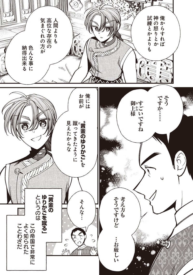 KOUTEI NO MAGO NI TENSEI SURU KOUTEI Chap 68.1 - Pic 7
