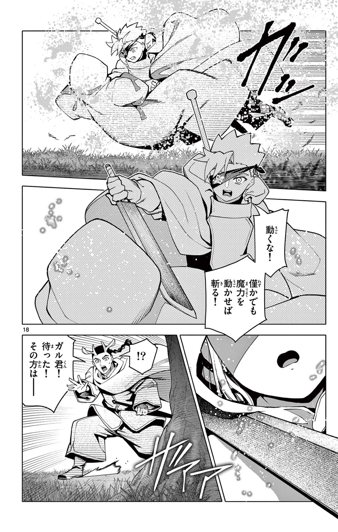 THE LORD MAGEAR'S APPRENTICE Chap 80 - Pic 18
