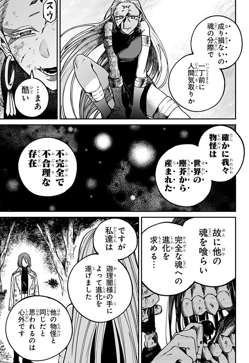 AIWAI NO HOMURA Chap 16 - Pic 5
