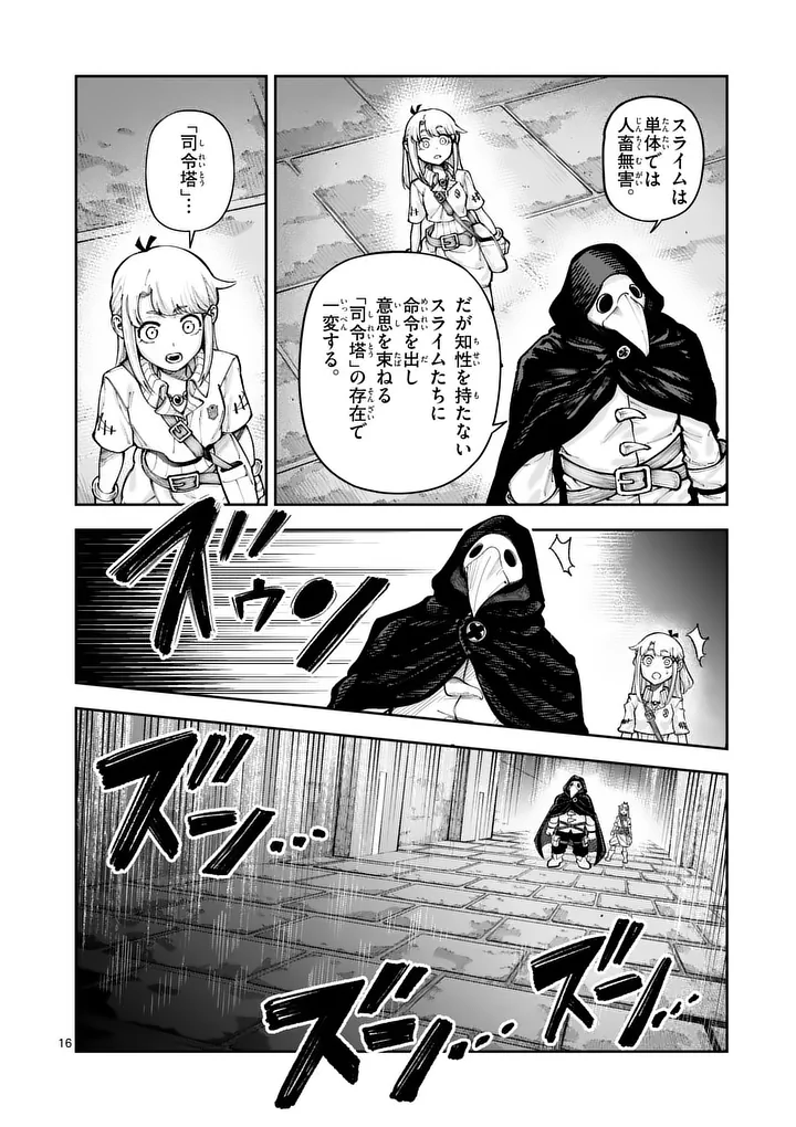 JUUOU TO YAKUSOU - RAW Chap 82.2 - Pic 5