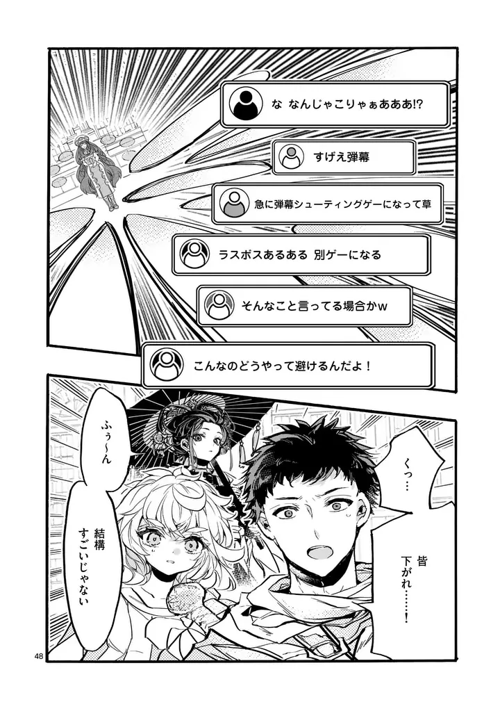 YAMIOCHI YUUSHA NO HAISHIN HAISHIN - TSUIHOUSARE, KAKUSHI BOSS BEYA NI HOURIKOMARETA KEKKA, BOSS TO TANSAKUSHAGARI HAISHIN WO HAJIMERU Chap 15.5 - Pic 9