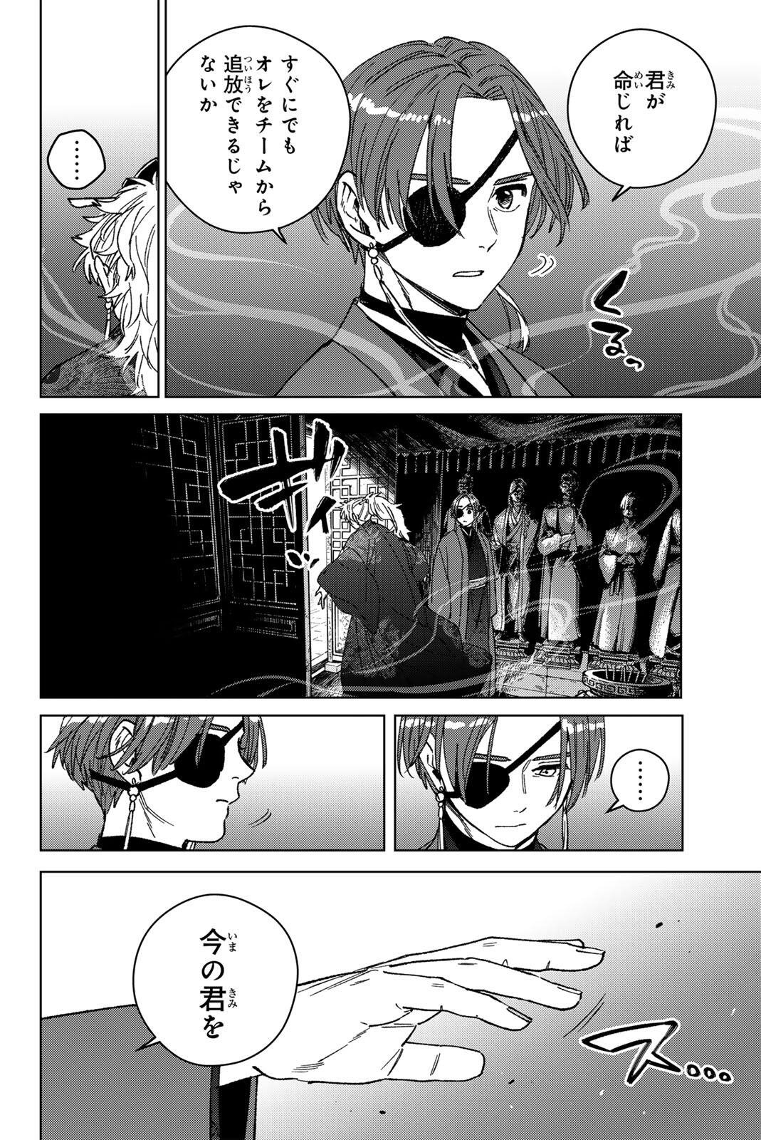 WIND BREAKER Chap 232 - Pic 6