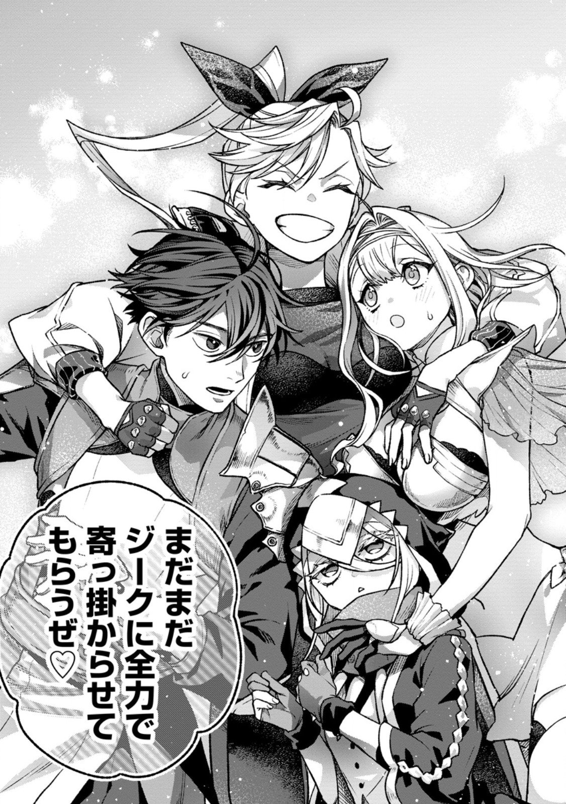 SONO MONBAN, SAIKYOU NITSUKI: TSUIHOU SARETA BOUGYO RYOKU 9999 NO SENSHI, OU MIYAKO NO MONBAN TOSHITE MUSOU SURU (MANGA) Chap 48.3 - Pic 9
