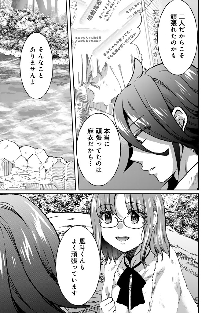NARIAGARI EIYUU NO MUJINTOU KITAN: SKILL UP TO BANNOU APP DE BISHOUJO-TACHI TO KAITEKI SURVIVAL Chap 12 - Pic 15
