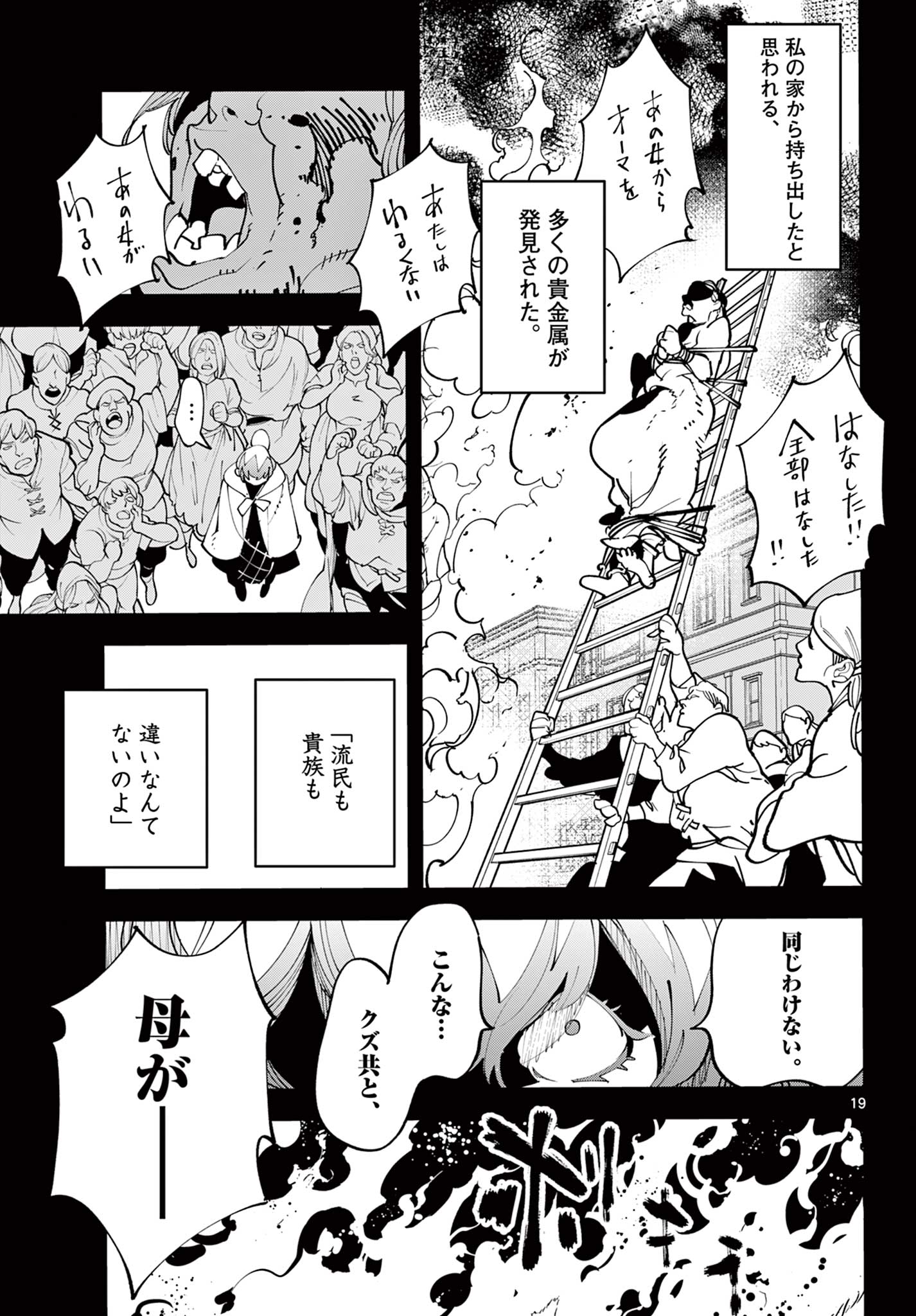 Chivalrous Reincarnation (Manga) Chap 85.1 - Pic 19