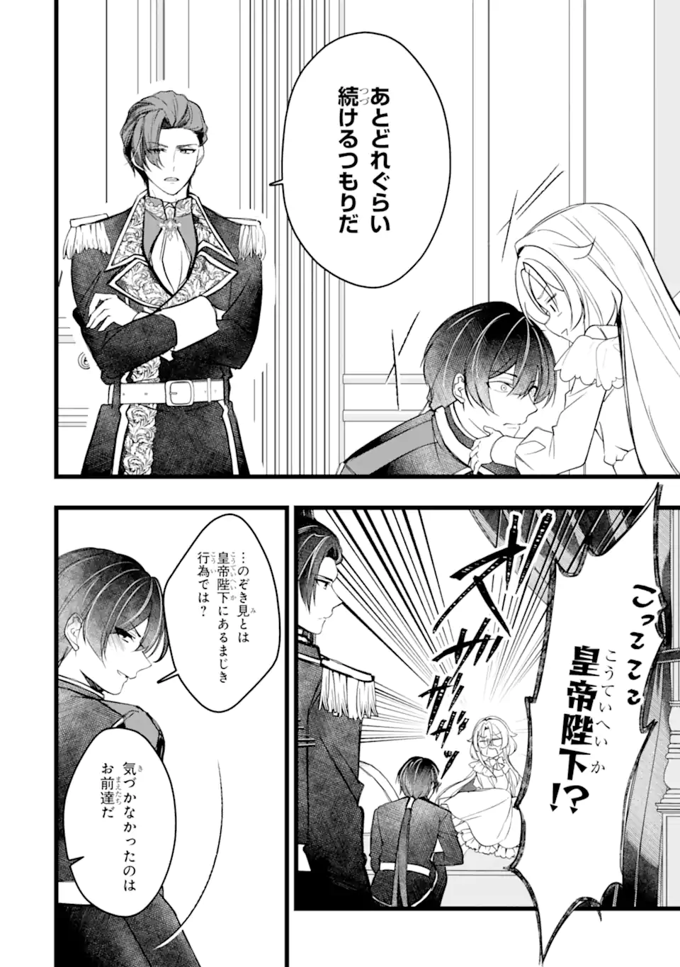 AKU NO KOUJO WA MOU DARE MO KOROSANAI Chap 15.3 - Pic 8