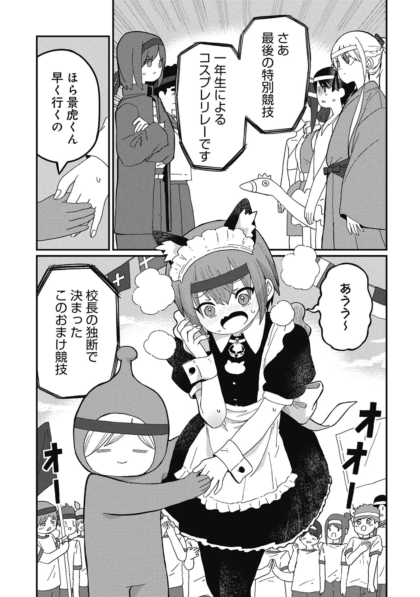 KAGETONA KUN WA MODORENAI Chap 22 - Pic 5