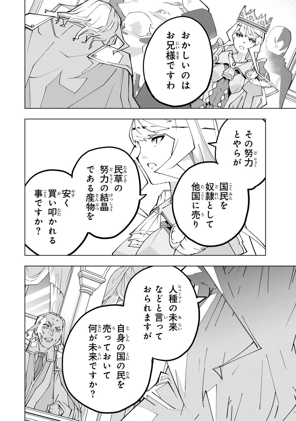 SHINJITEITA NAKAMA TACHI NI DUNGEON OKUCHI DE KOROSARE KAKETA GA GIFT Chap 216 - Pic 12