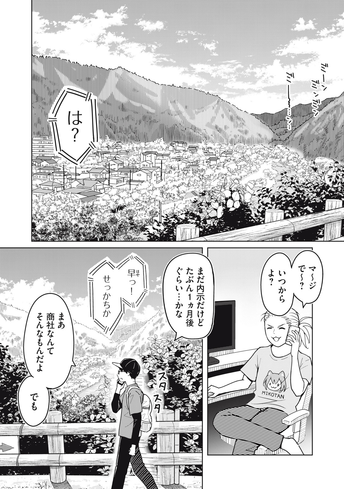 USAGI TO KAME NO YURUSANPO Chap 12 - Pic 5