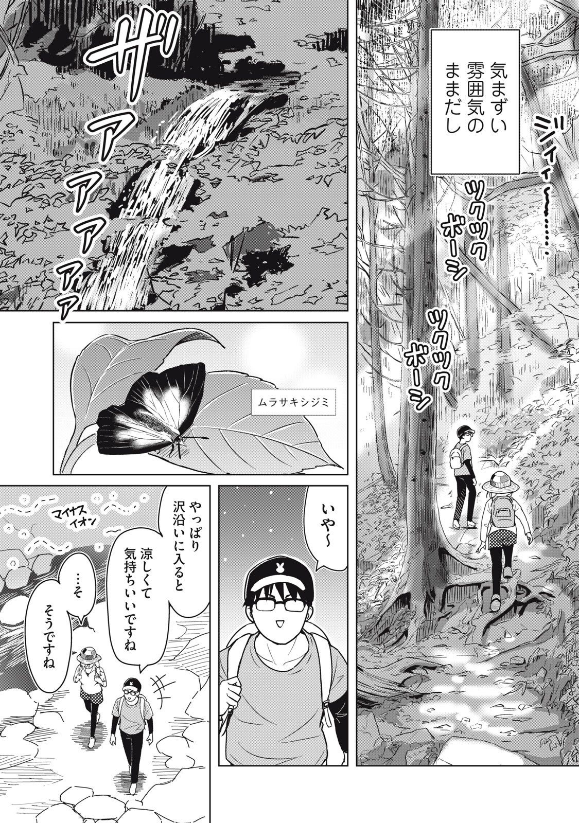 USAGI TO KAME NO YURUSANPO Chap 12 - Pic 9