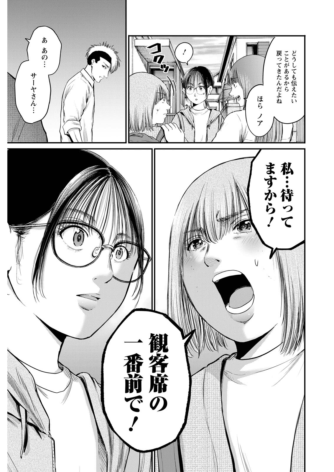 WAZATO MISETERU? KAMOI-SAN. Chap 99 - Pic 21