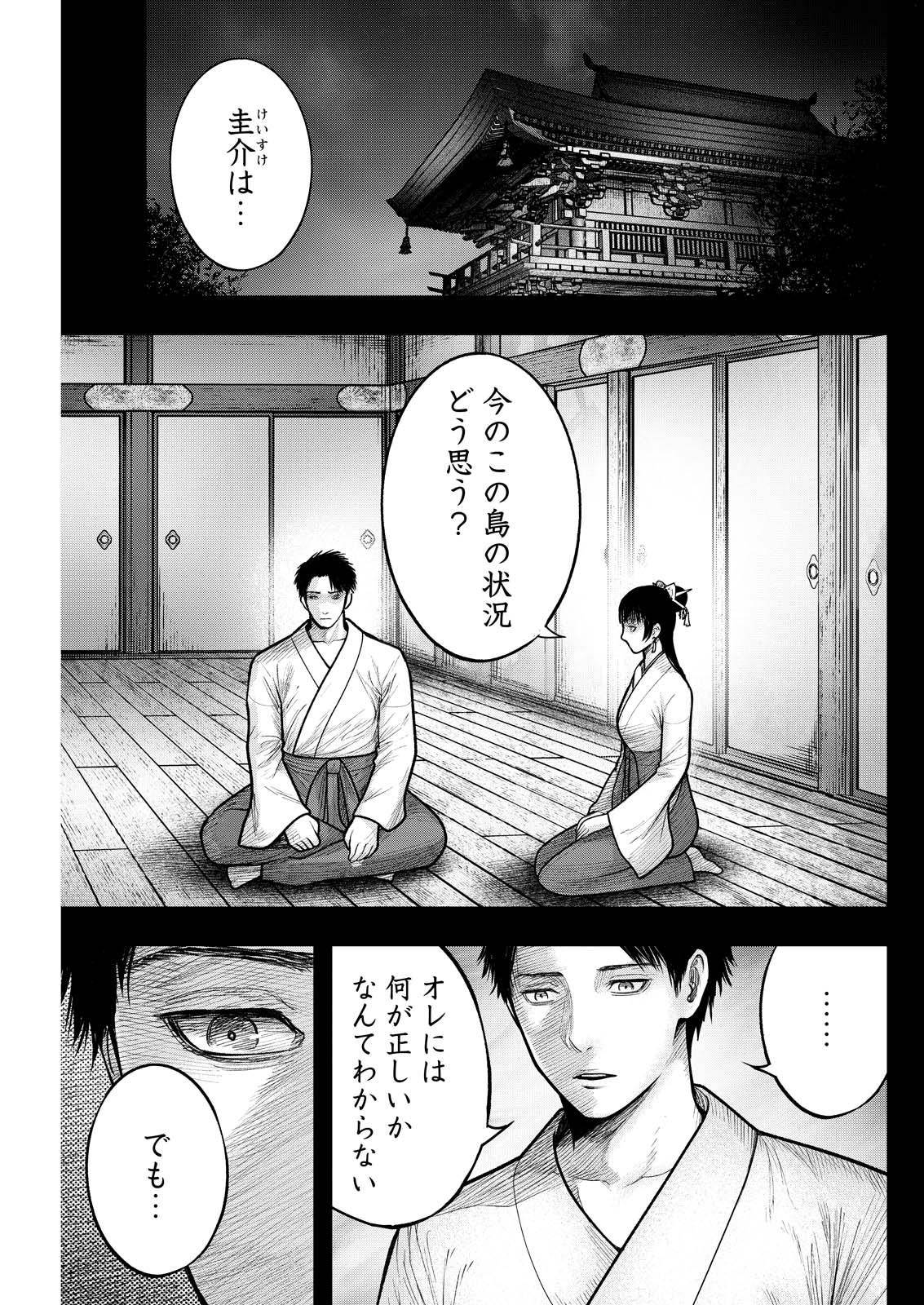 NISHIKIGOI Chap 28 - Pic 3