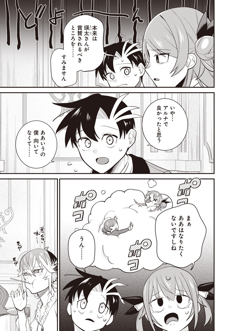 SHACHIKU TAMER, BE UNCONSCIOUSLY MATCHED BY CUTE SLIME. Chap 21 - Pic 15