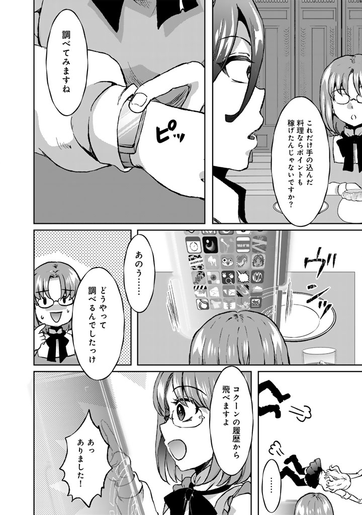 NARIAGARI EIYUU NO MUJINTOU KITAN: SKILL UP TO BANNOU APP DE BISHOUJO-TACHI TO KAITEKI SURVIVAL Chap 12 - Pic 4