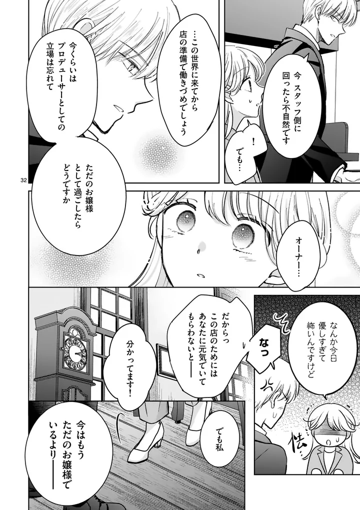 ISEKAI SHITSUJI NO OMOTENASHI: ISHUZOKUTACHI TO KAFE KAIGYOU SHIMASU Chap 4.2 - Pic 7