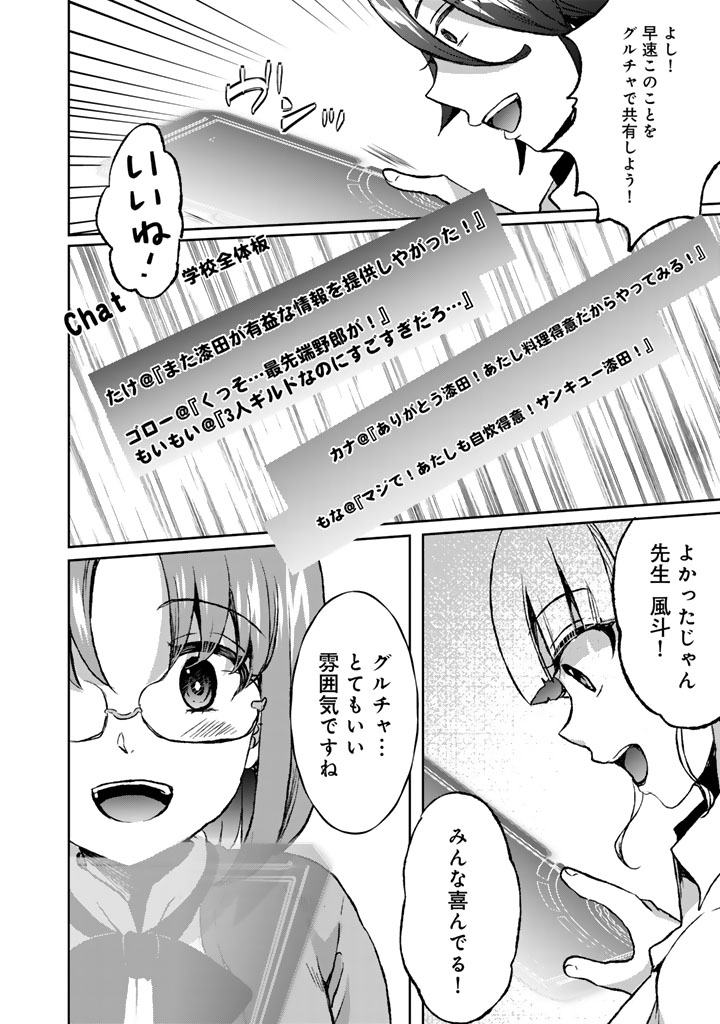 NARIAGARI EIYUU NO MUJINTOU KITAN: SKILL UP TO BANNOU APP DE BISHOUJO-TACHI TO KAITEKI SURVIVAL Chap 12 - Pic 24