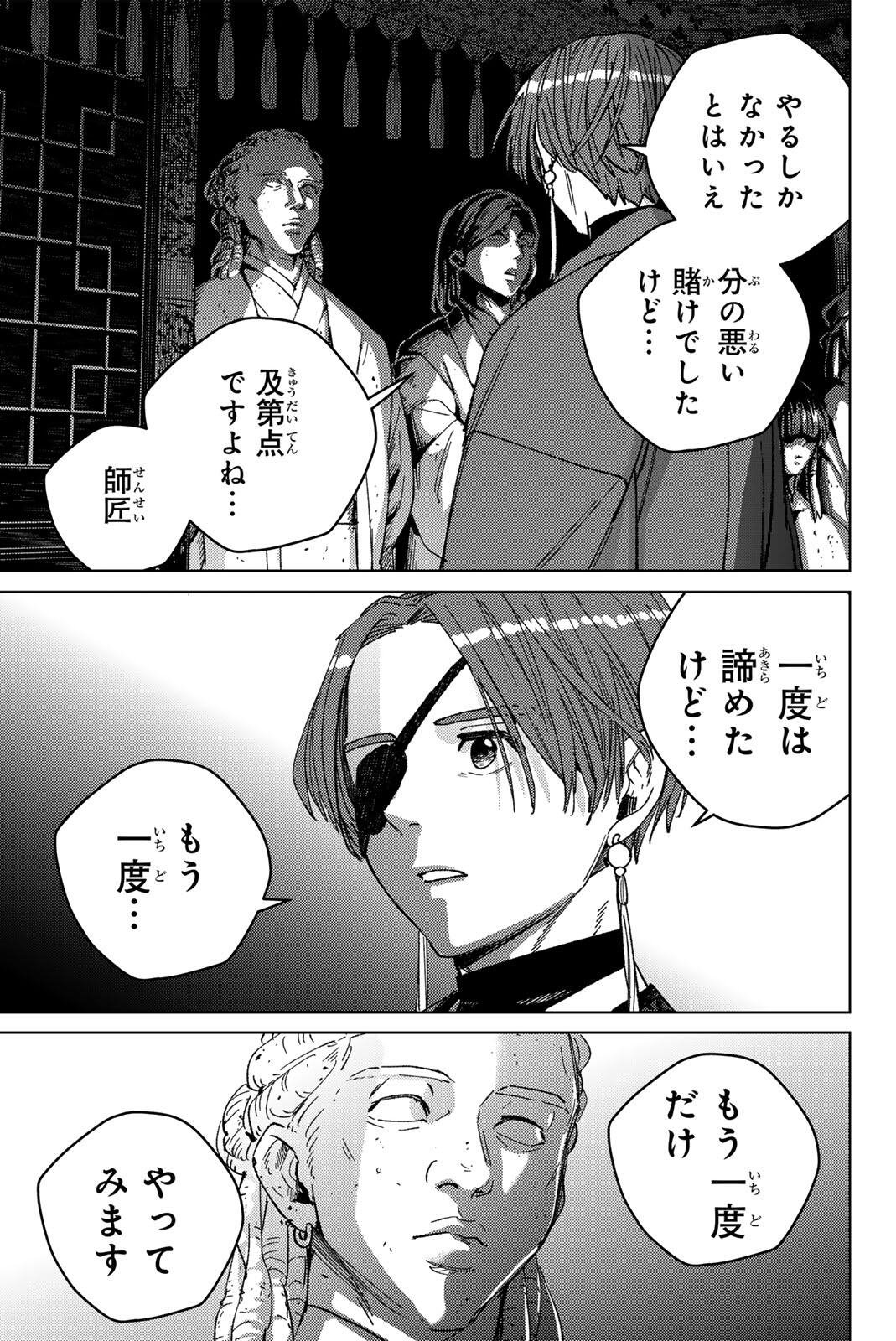 WIND BREAKER Chap 232 - Pic 15