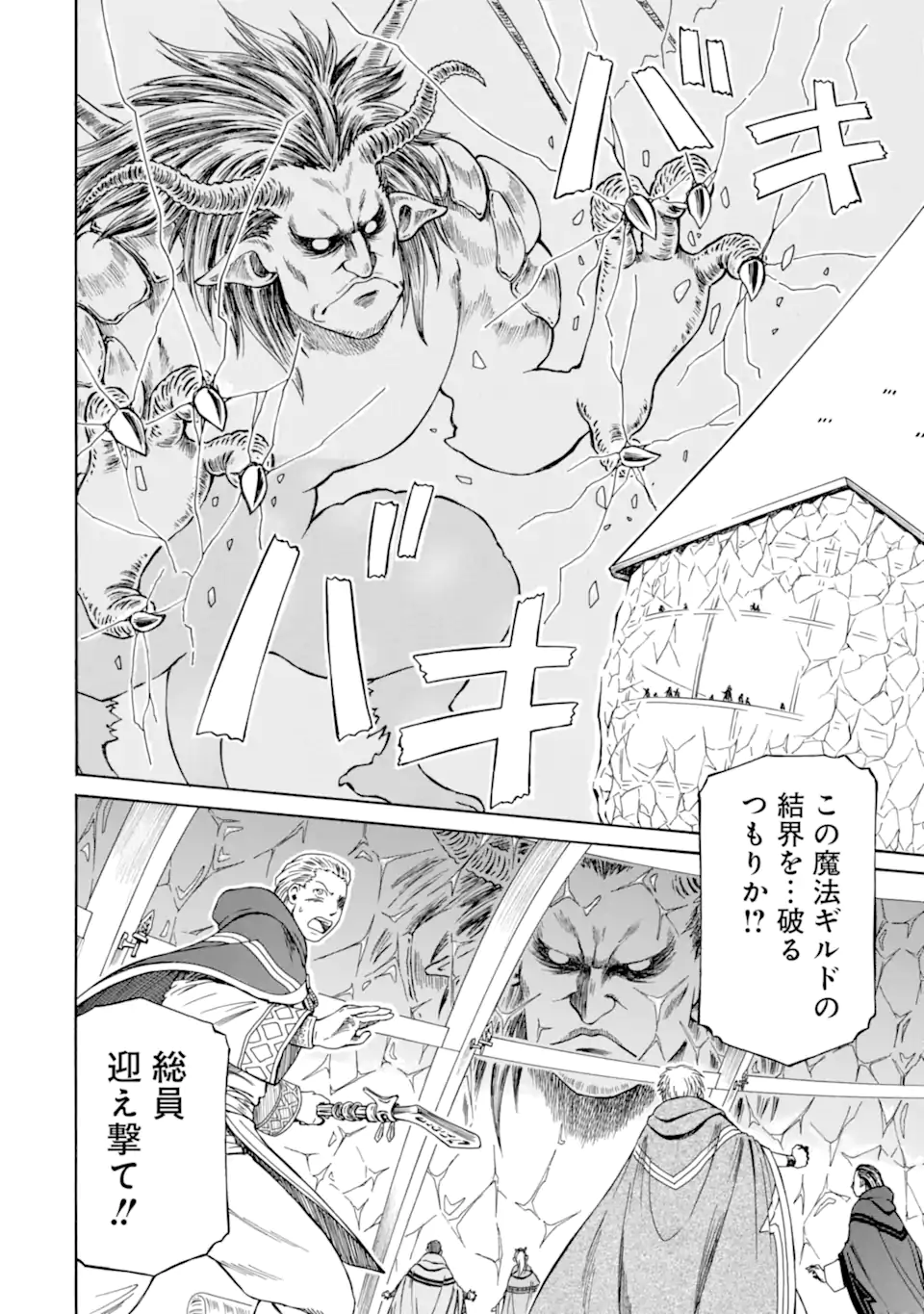 TEIHEN SENSHI, CHEAT MADOUSHI NI TENSHOKU SURU! (MANGA) - RAW Chap 47.4 - Pic 2