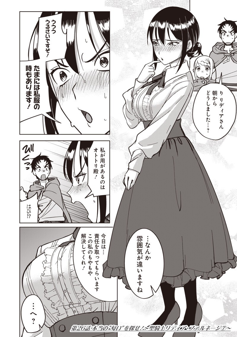 KEN TO MAHOU TO NTR Chap 26 - Pic 2