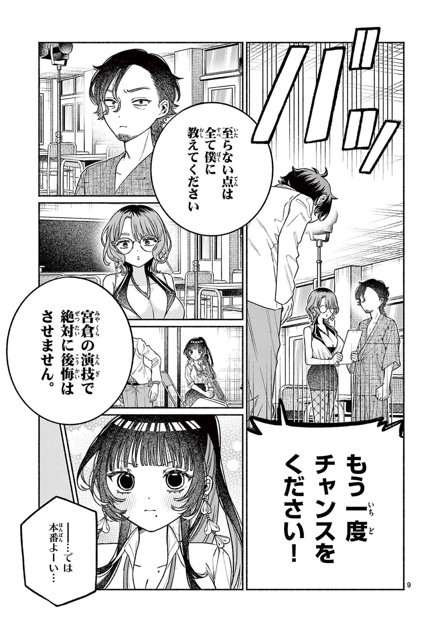 MIYAKURA BOTAN NO SCANDAL Chap 7 - Pic 9
