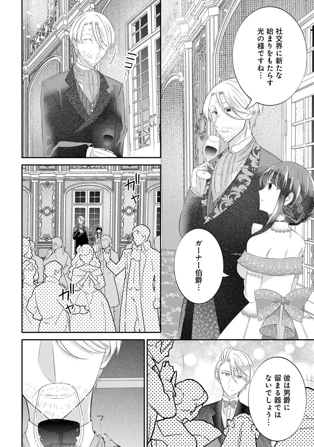 THE INVISIBLE WALLFLOWER MARRIES AN UPSTART ARISTOCRAT AFTER GETTING DUMPED FOR HER SISTER! (MANGA) Chap 16.2 - Pic 6