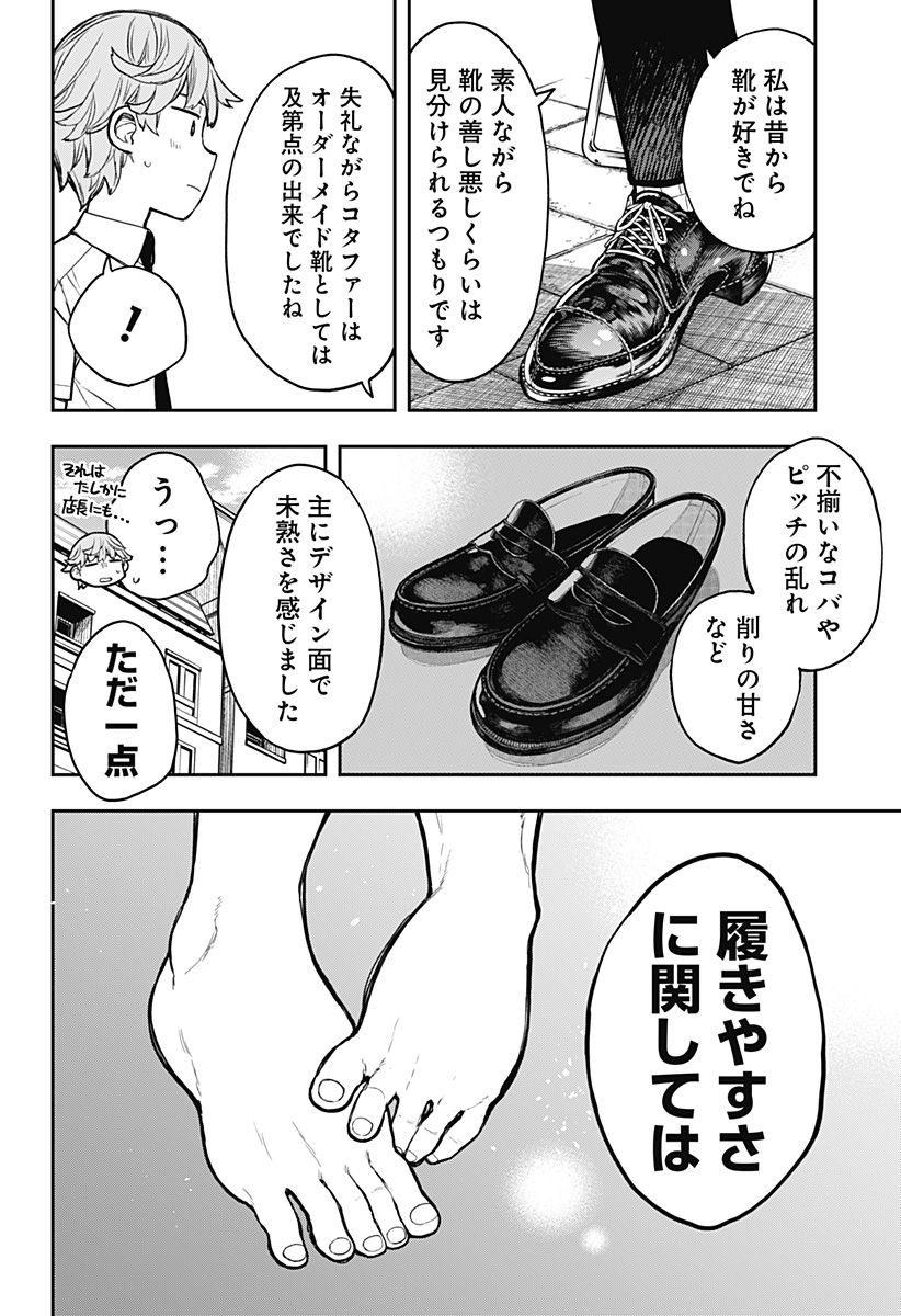 EVANGELINE WA KUTSU WO HAKU Chap 6 - Pic 18