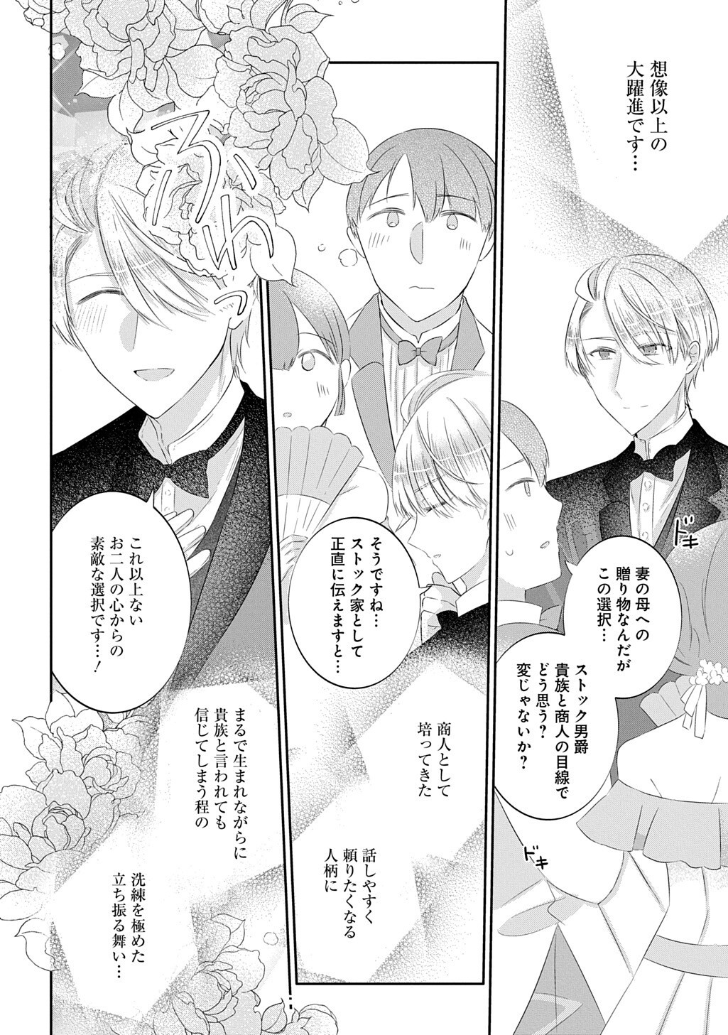 THE INVISIBLE WALLFLOWER MARRIES AN UPSTART ARISTOCRAT AFTER GETTING DUMPED FOR HER SISTER! (MANGA) Chap 16.2 - Pic 2
