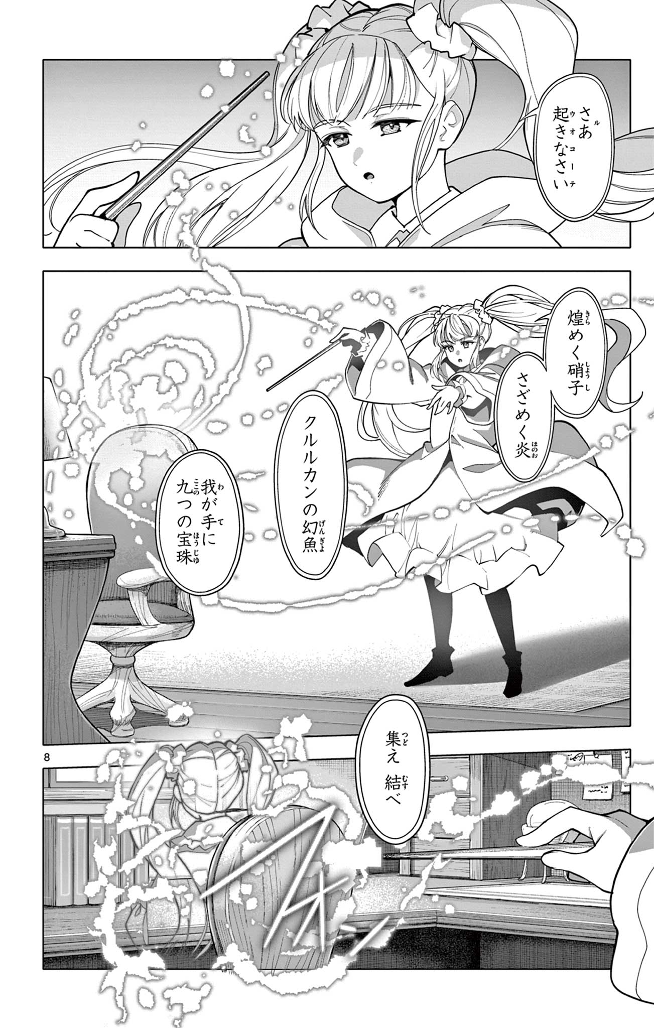 THE LORD MAGEAR'S APPRENTICE Chap 80 - Pic 8