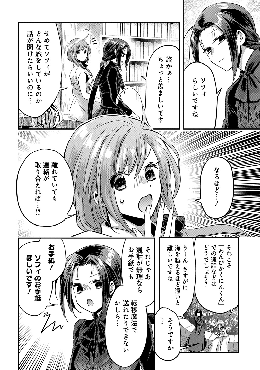 KONYAKU SHA NO UWAKI GEMBA WO MICHATTANODE HAJIMARI NO KANE GA NARIMASHITA (MANGA) Chap 31 - Pic 18