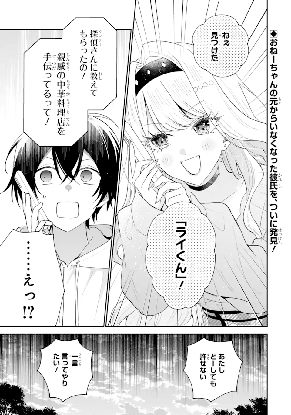 KEIKEN ZUMI NA KIMI TO, KEIKEN ZERO NA ORE GA, OTSUKIAI SURU HANASHI Chap 55.1 - Pic 1