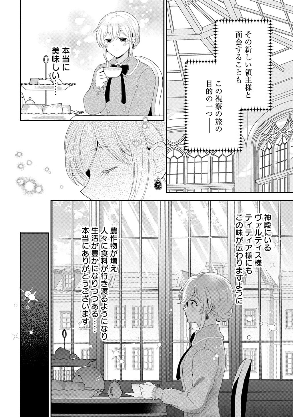 OKAZARI SEIJO NO HAZU GA, SHIN NO CHIKARA NI MEZAMETA YOU DESU Chap 20.1 - Pic 10